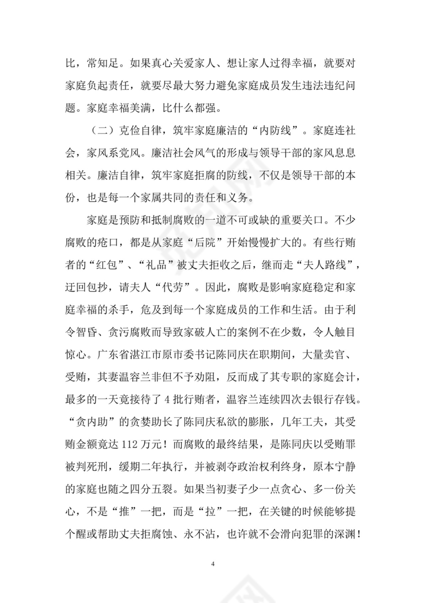 黑白简约党建党课讲稿廉政建设word模板