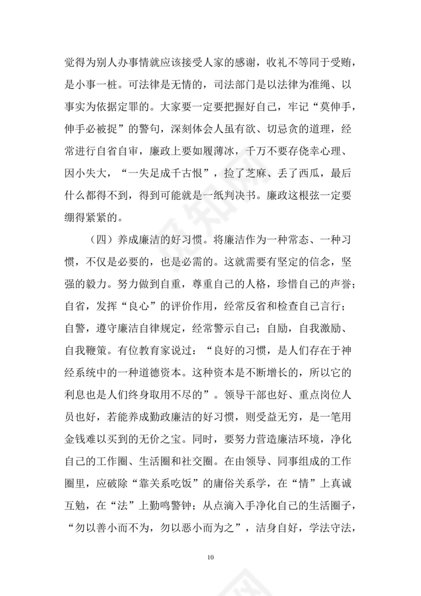 黑白简约党建党课讲稿廉政建设word模板