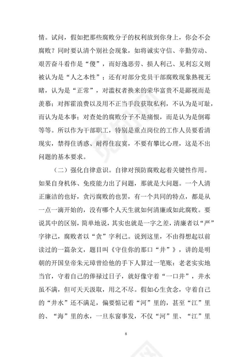 黑白简约党建党课讲稿廉政建设word模板