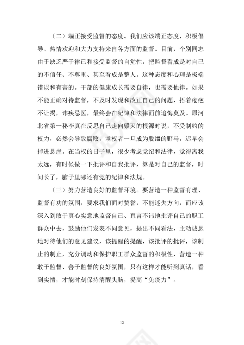 黑白简约党建党课讲稿廉政建设word模板