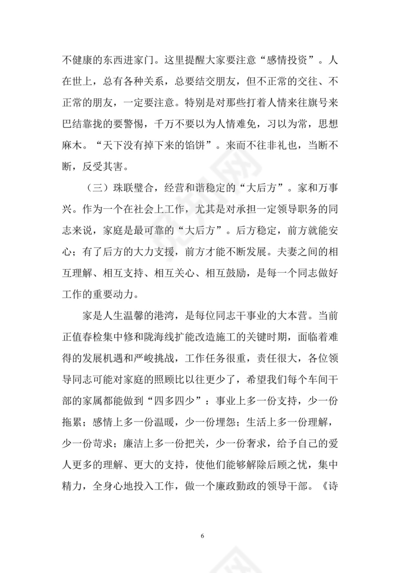 黑白简约党建党课讲稿廉政建设word模板