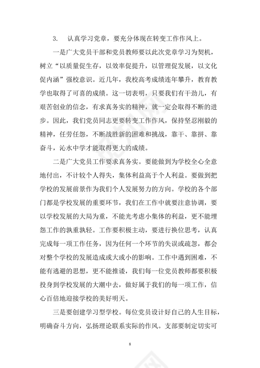 黑白简约党建党课讲稿党章word模板