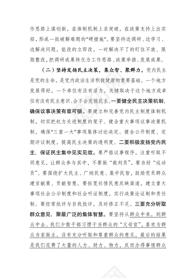 黑白简约党建不忘初心主题教育教育材料党课讲稿word模板