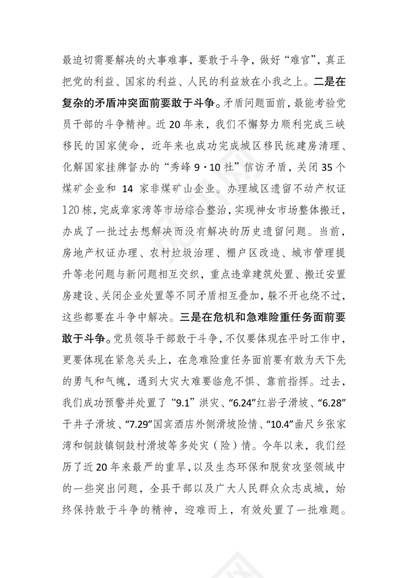 黑白简约党建不忘初心主题教育教育材料党课讲稿word模板