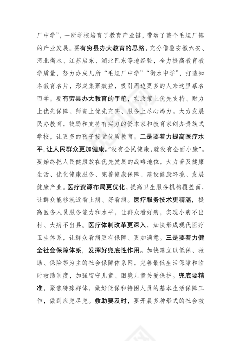 黑白简约党建不忘初心主题教育教育材料党课讲稿word模板