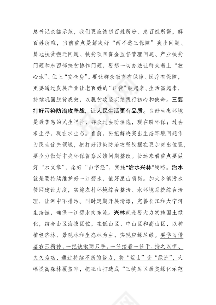 黑白简约党建不忘初心主题教育教育材料党课讲稿word模板