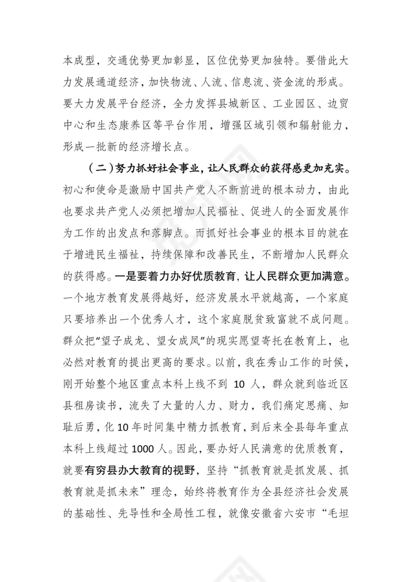 黑白简约党建不忘初心主题教育教育材料党课讲稿word模板