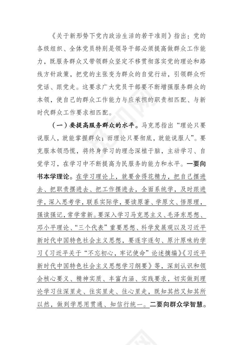 黑白简约党建不忘初心主题教育教育材料党课讲稿word模板