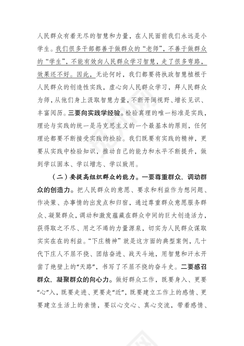 黑白简约党建不忘初心主题教育教育材料党课讲稿word模板