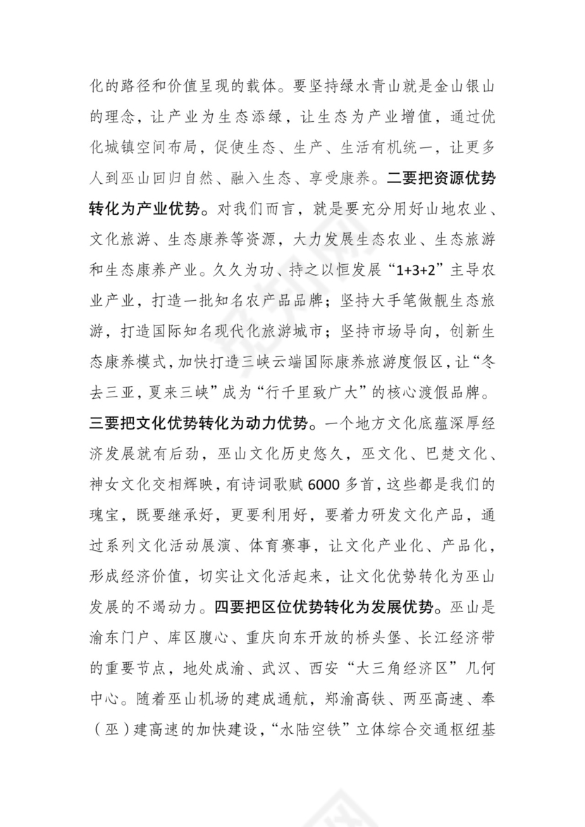 黑白简约党建不忘初心主题教育教育材料党课讲稿word模板