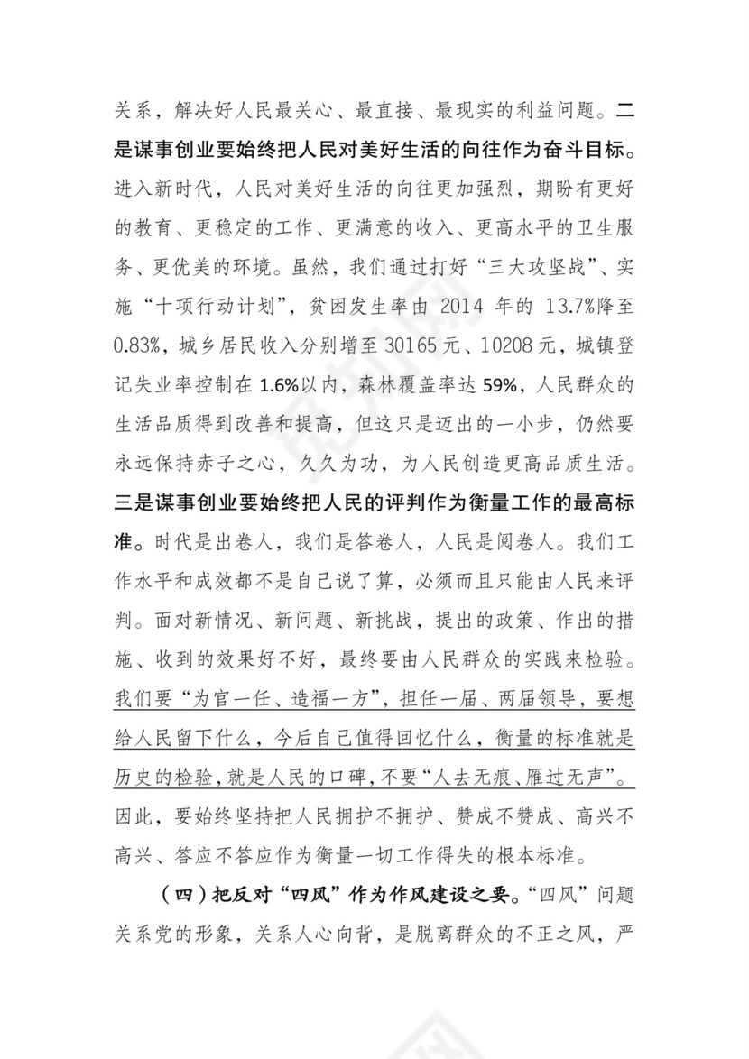 黑白简约党建不忘初心主题教育教育材料党课讲稿word模板