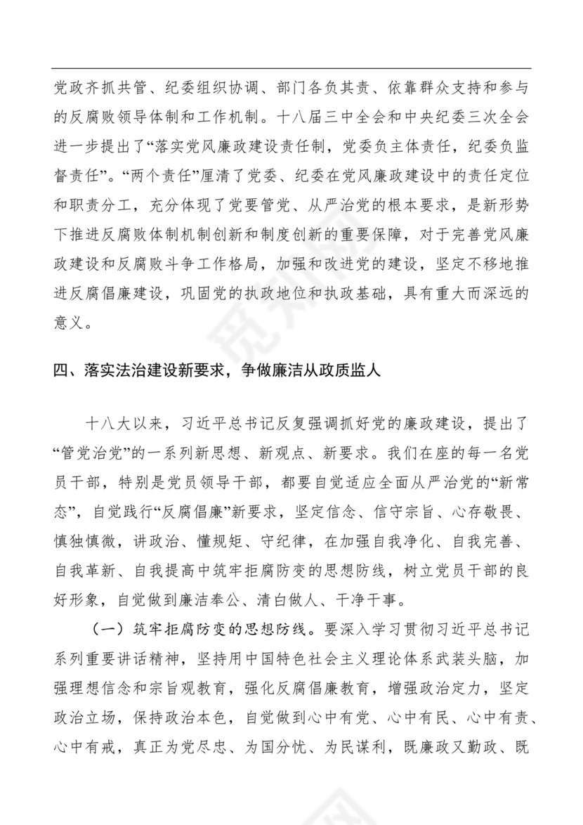 黑白简约党建党课讲稿廉政建设word模板