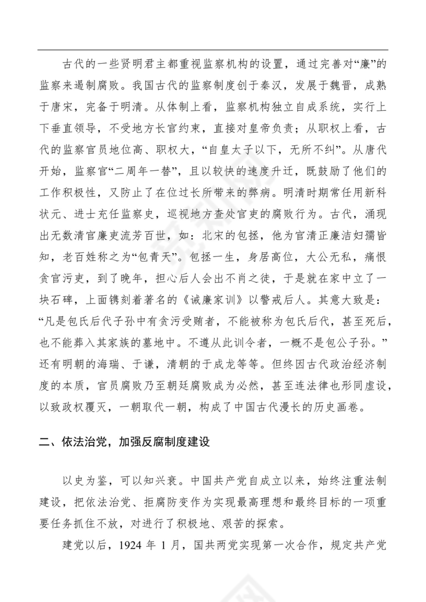 黑白简约党建党课讲稿廉政建设word模板