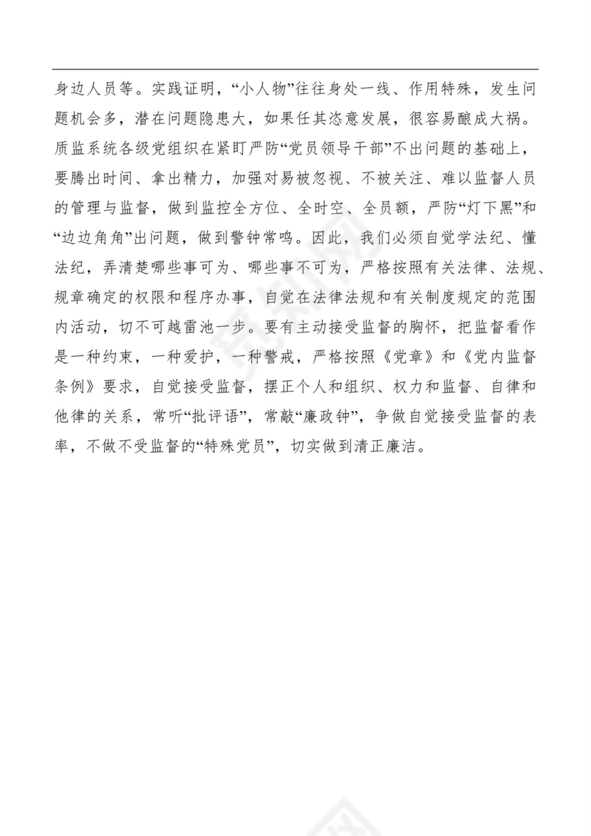 黑白简约党建党课讲稿廉政建设word模板