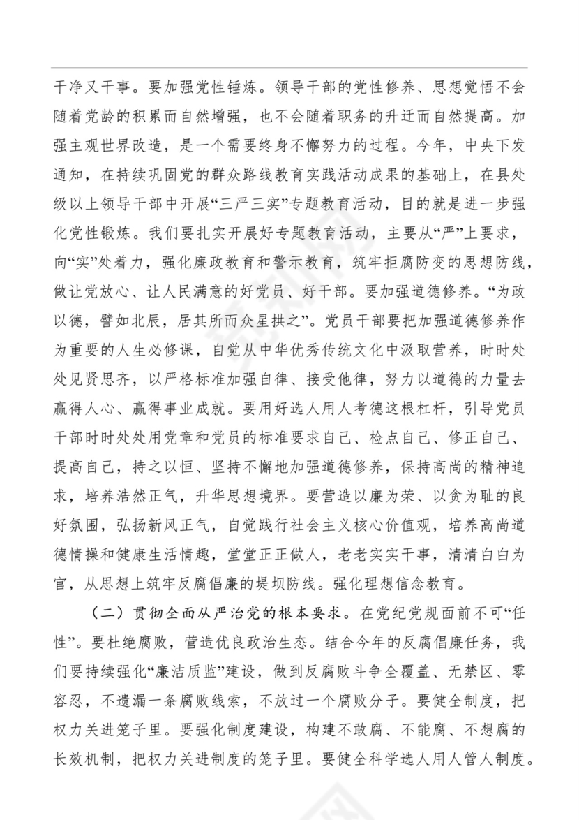 黑白简约党建党课讲稿廉政建设word模板