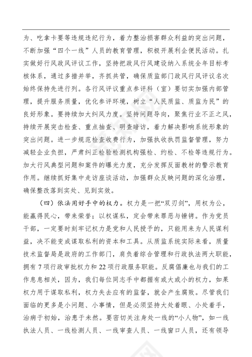 黑白简约党建党课讲稿廉政建设word模板