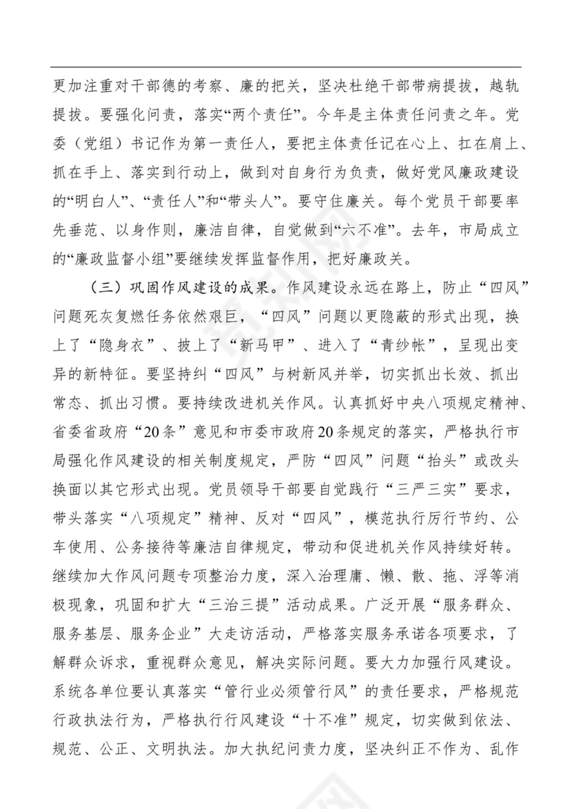 黑白简约党建党课讲稿廉政建设word模板