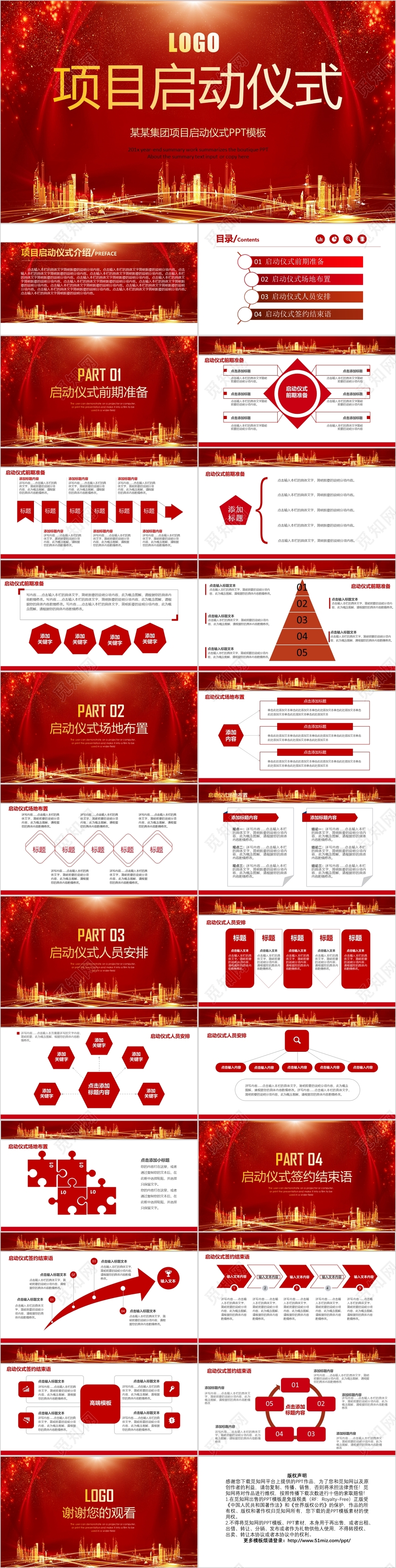 大气红色项目启动仪式签约仪式ppt模板启动会