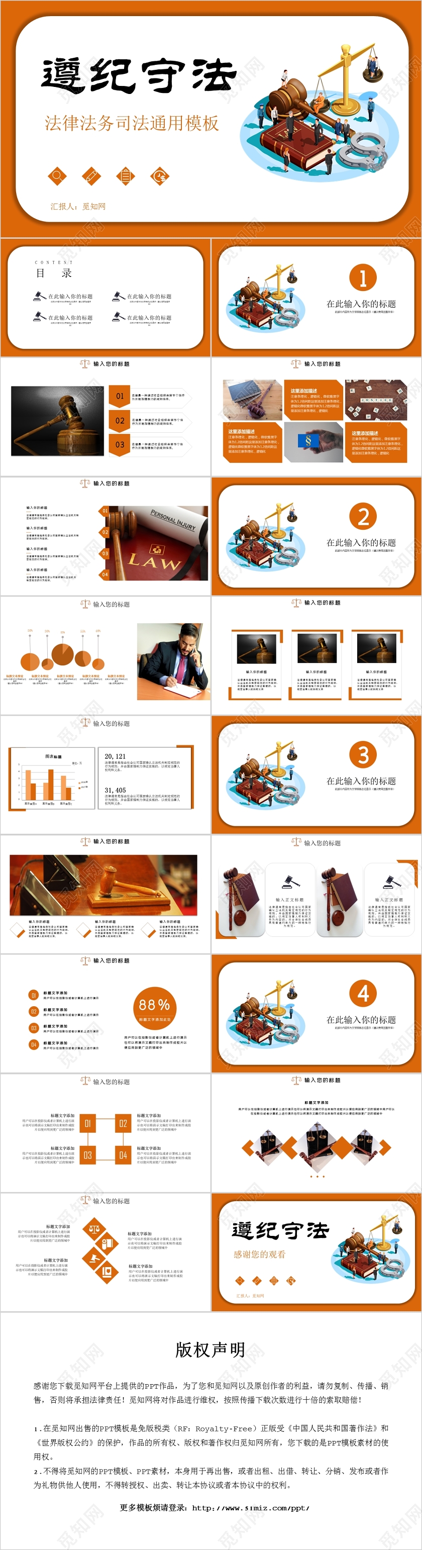 橘色大气遵纪守法法律法务司法通用PPT模板