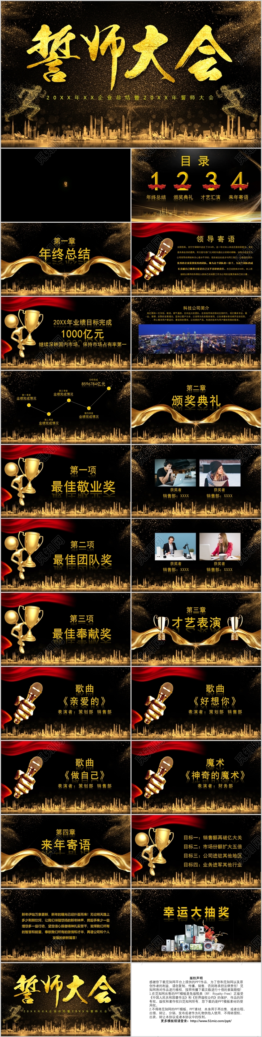 金色喜庆誓师大会PPT模板宣传PPT动态PPT启动会