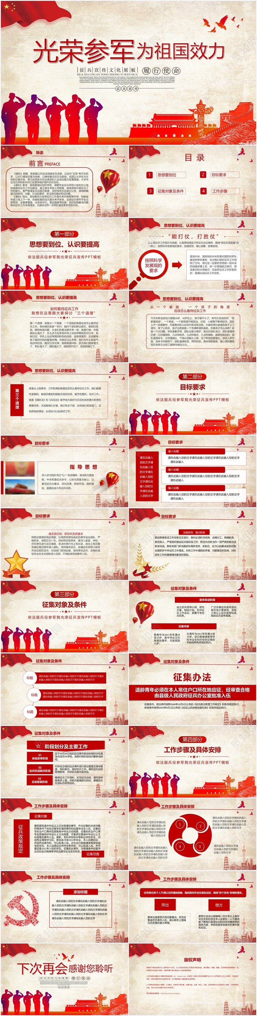 光荣参军为祖国效力大气部队征兵宣传PPT模板