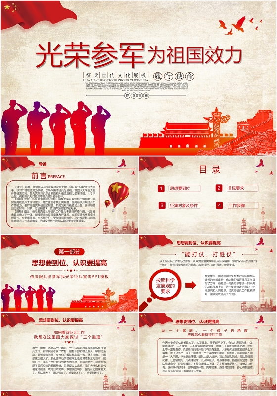 光荣参军为祖国效力大气部队征兵宣传PPT模板
