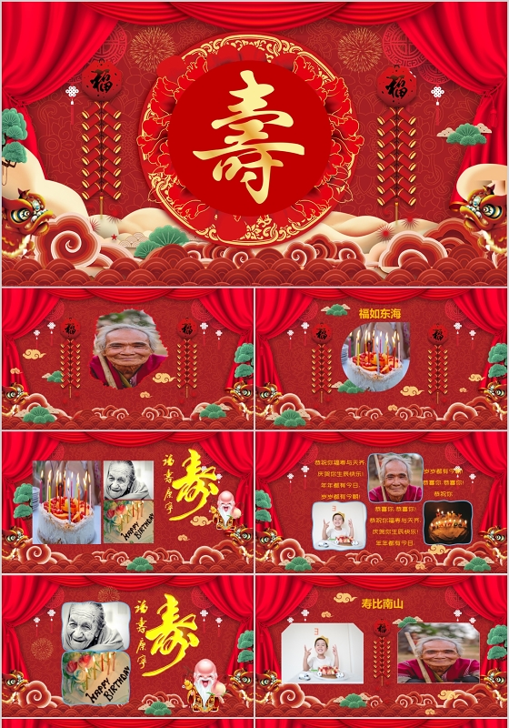 老人寿宴红色中国风PPT模板