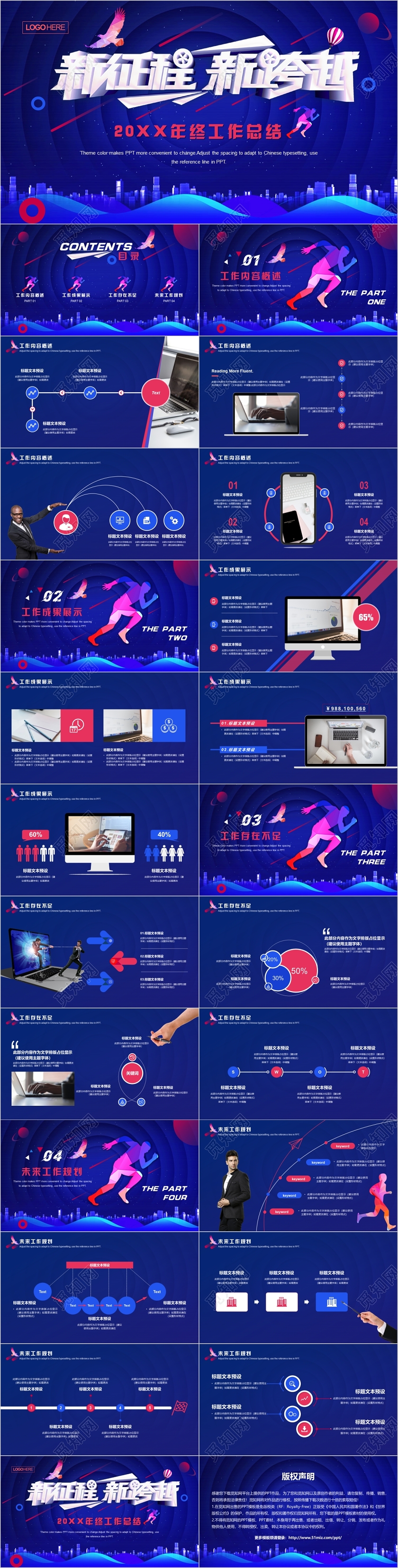 红蓝大气商务通用新征程新跨越商务汇报年终工作总结PPT模板