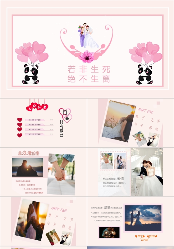 爱情表白小清新PPT模板保密