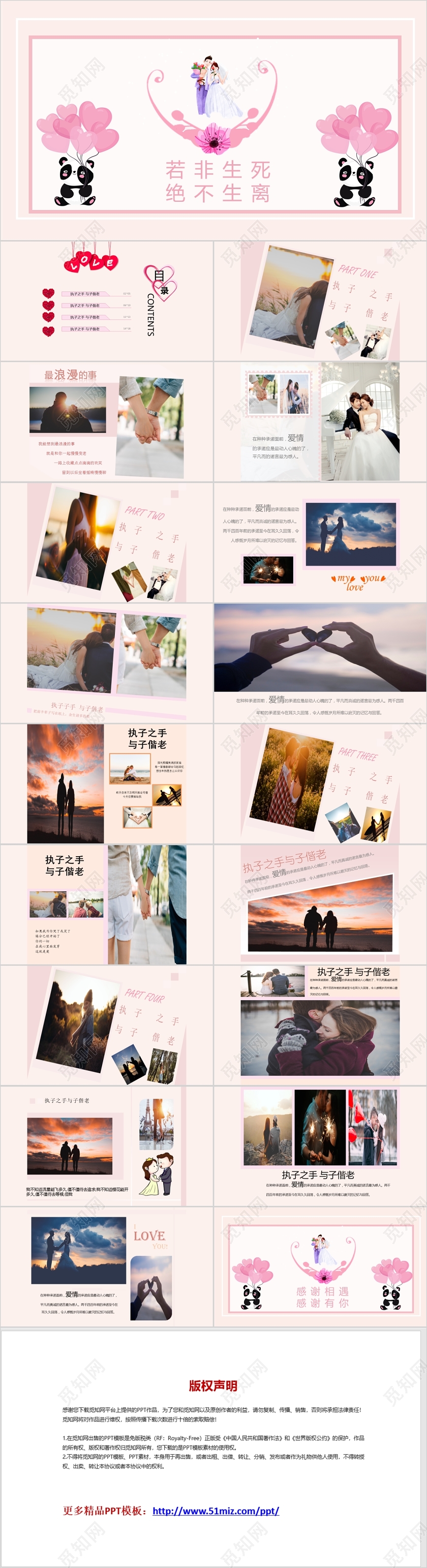 爱情表白小清新PPT模板保密