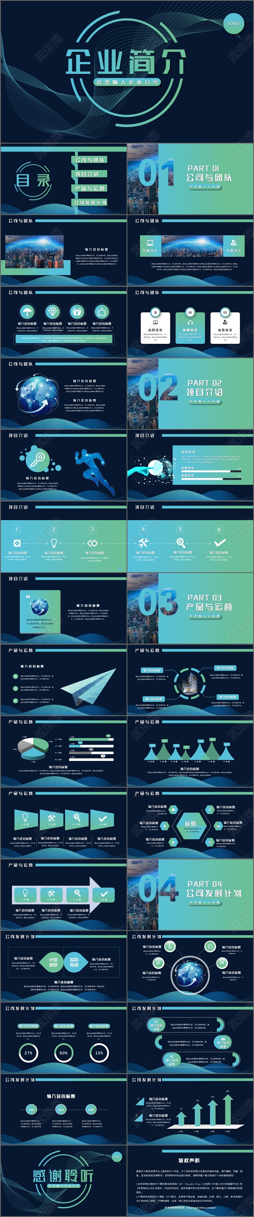 简约商务科技风企业简介企业介绍PPT模板