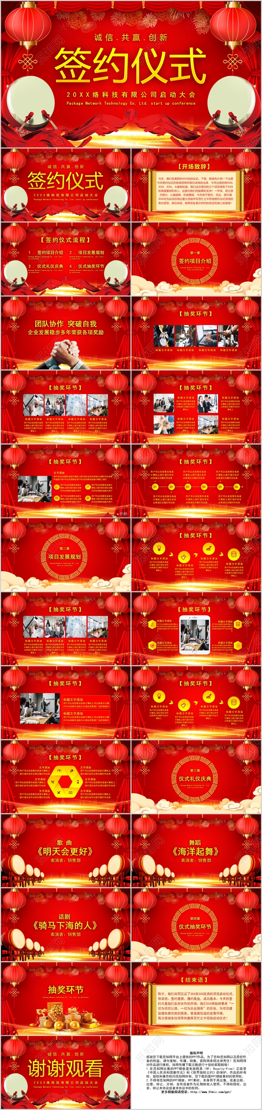 红色喜庆诚信共赢创新签约仪式科技有限公司启动仪式PPT模板启动会