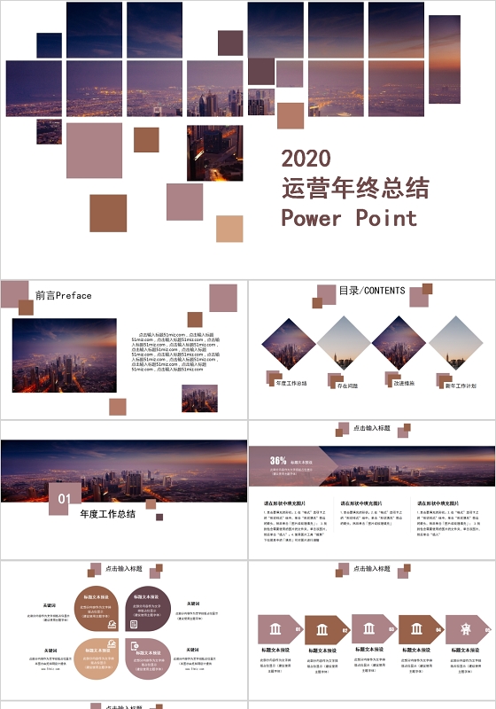 紫色2020年终运营工作总结PPT模板运营年终总结