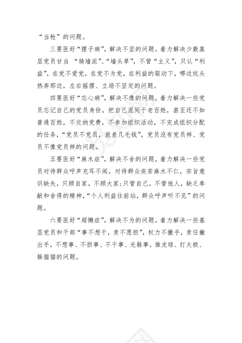 黑白简约党建党课讲稿两学一做党章word模板