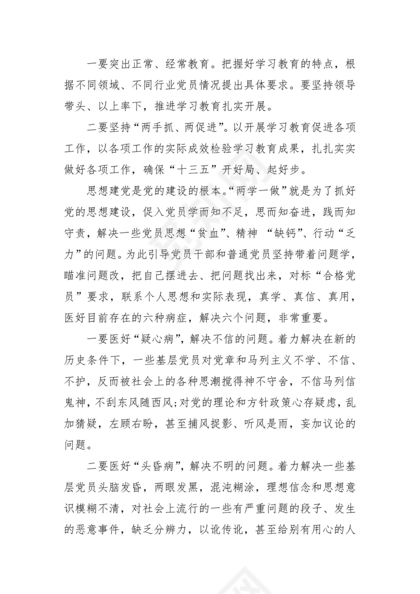 黑白简约党建党课讲稿两学一做党章word模板