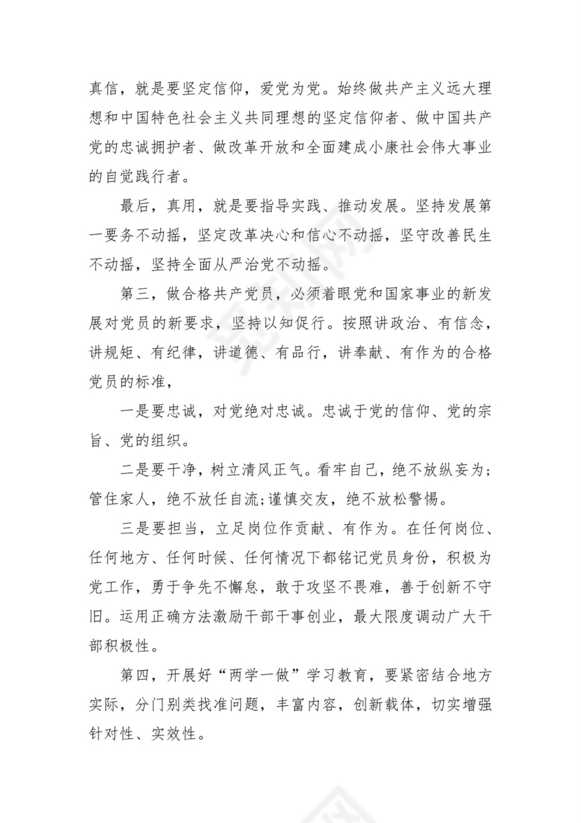 黑白简约党建党课讲稿两学一做党章word模板