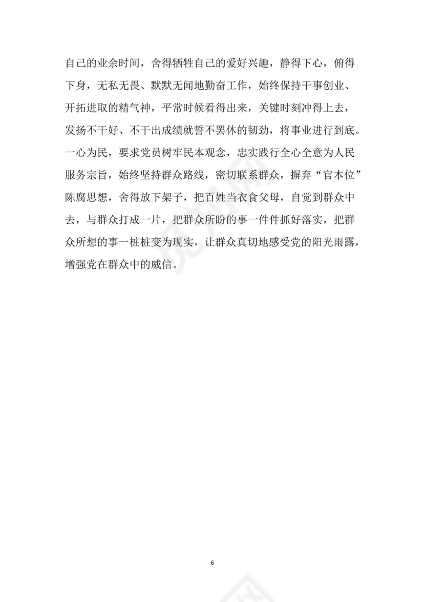 黑白简约党建党课讲稿四讲四有党章word模板