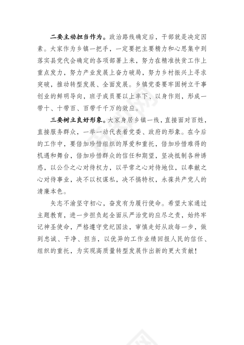 黑白简约党建不忘初心主题教育教育材料党课讲稿word模板