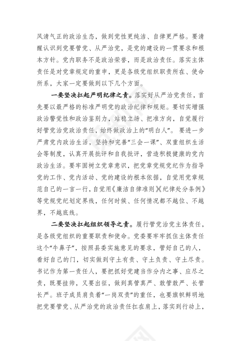 黑白简约党建不忘初心主题教育教育材料党课讲稿word模板