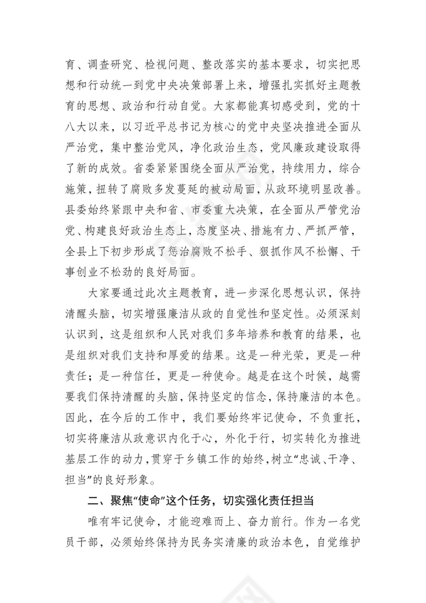 黑白简约党建不忘初心主题教育教育材料党课讲稿word模板