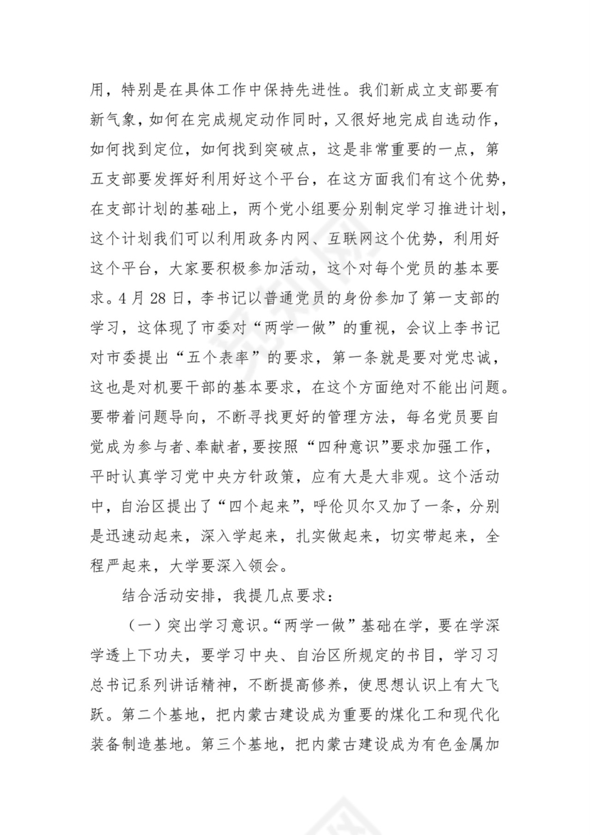 黑白简约党建党课讲稿七一党章word模板