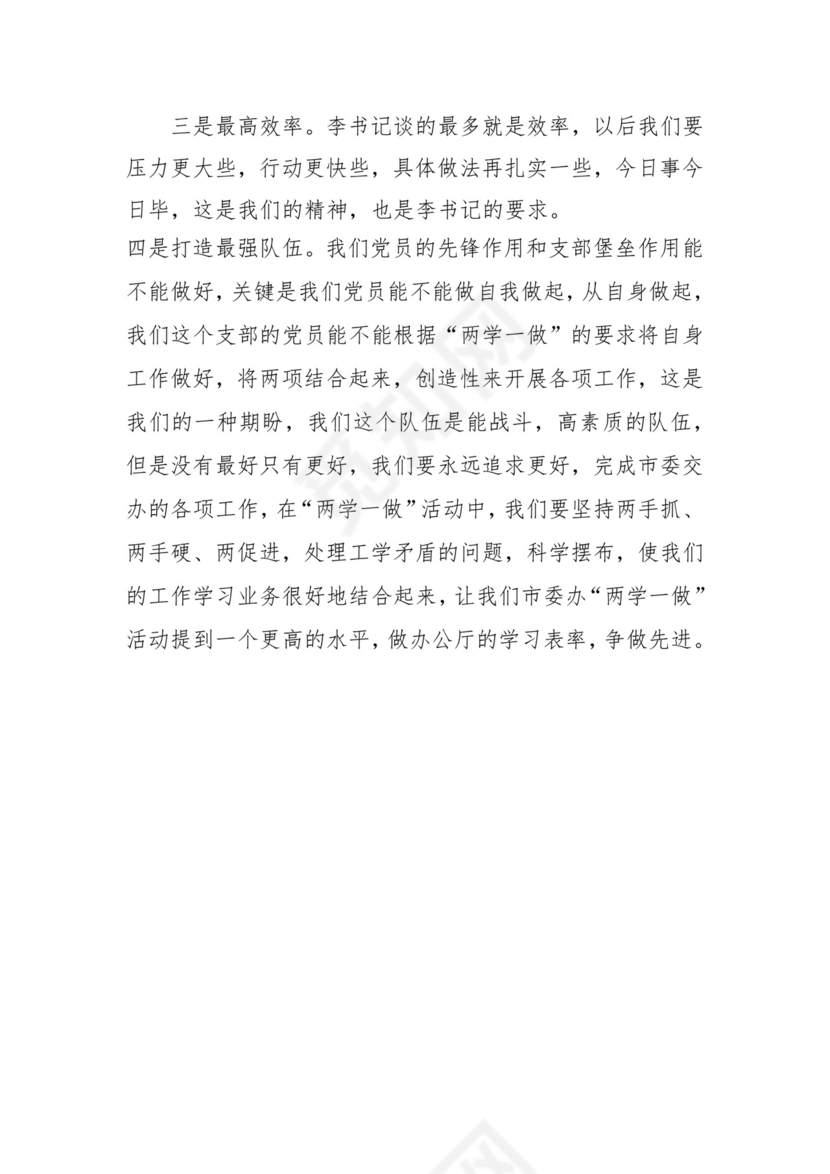 黑白简约党建党课讲稿七一党章word模板