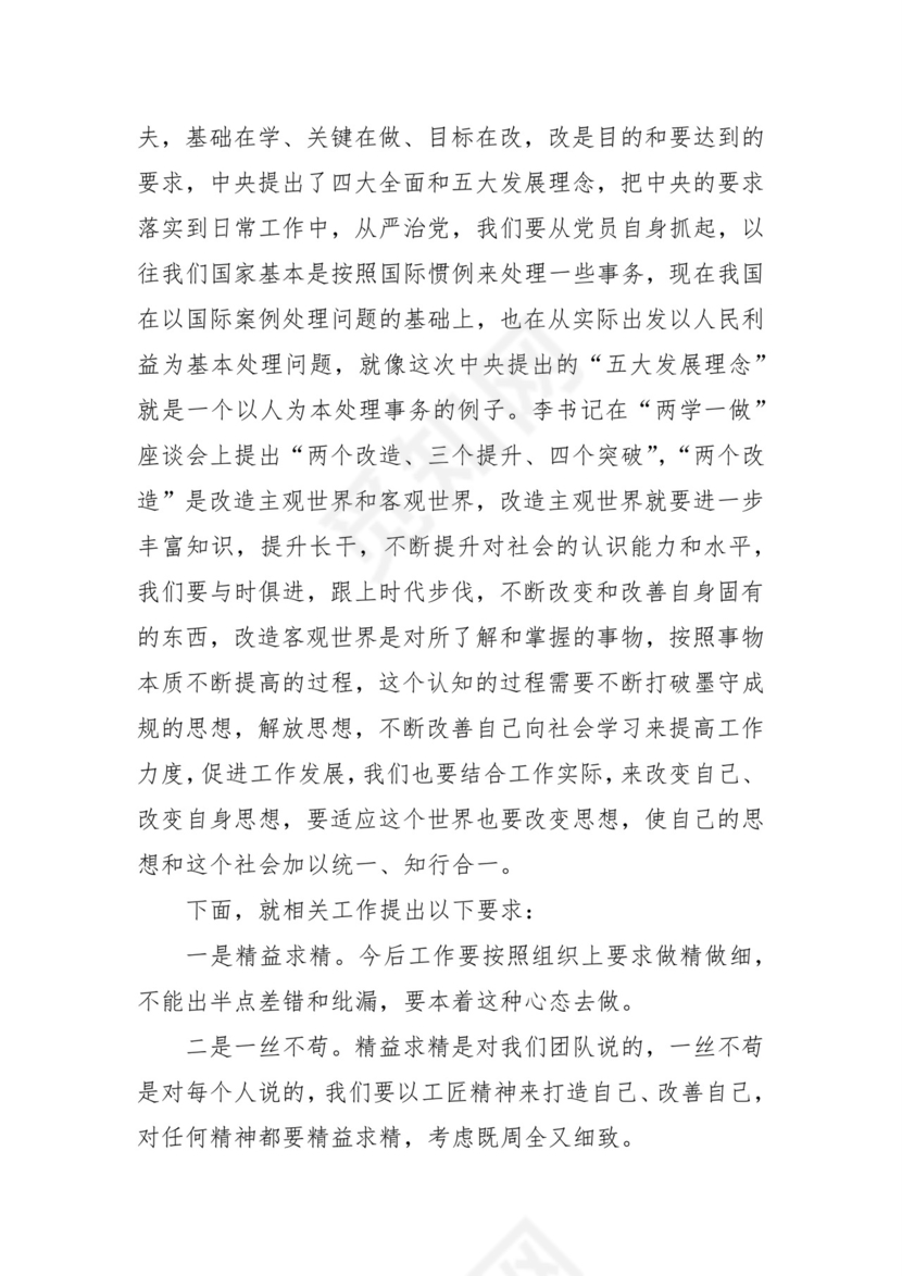 黑白简约党建党课讲稿七一党章word模板