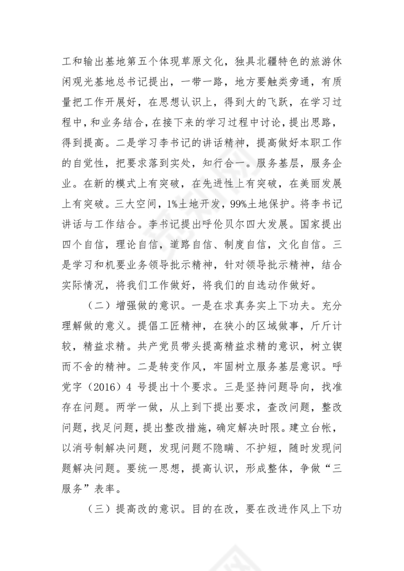 黑白简约党建党课讲稿七一党章word模板