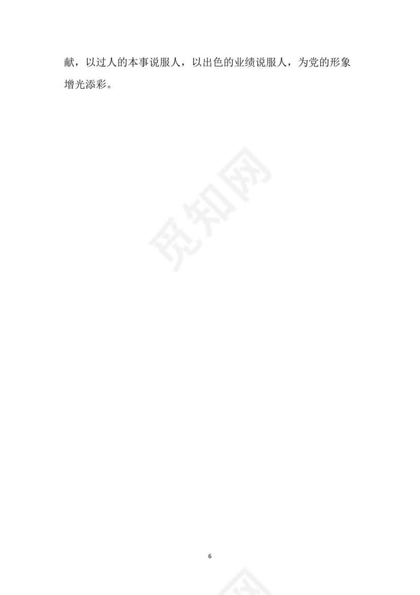 黑白简约党建党课讲稿七一党章word模板