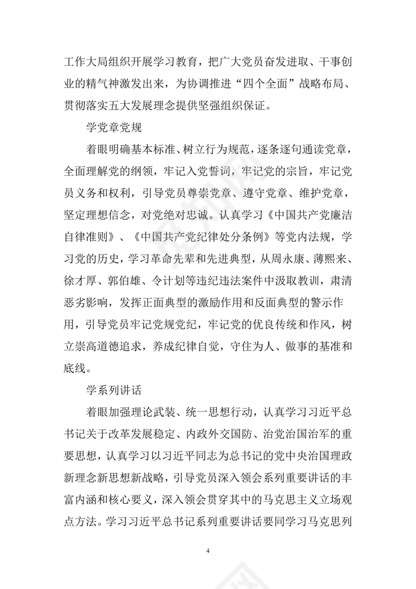 黑白简约党建党课讲稿七一党章word模板