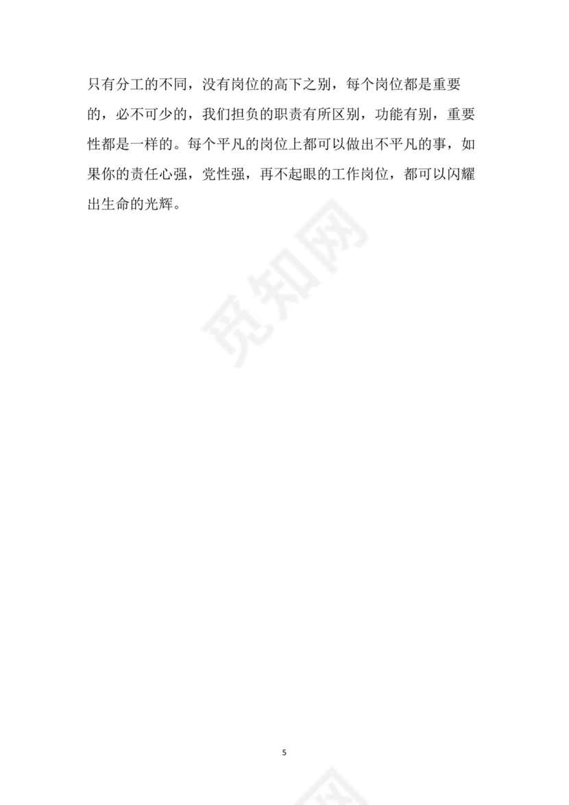 黑白简约党建党课讲稿七一党章word模板