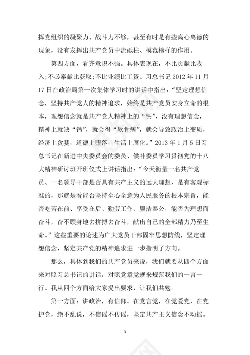 黑白简约党建党课讲稿七一党章word模板