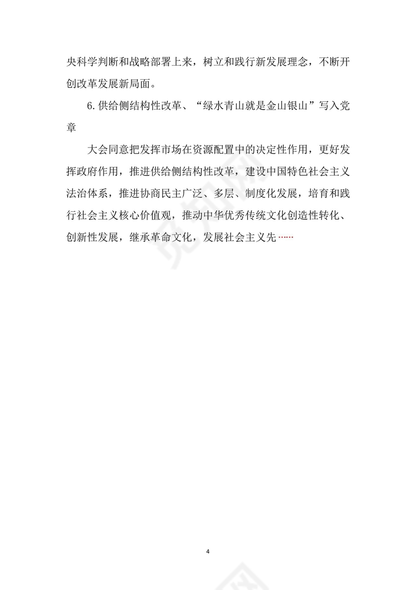 黑白简约党建党课讲稿七一党章word模板