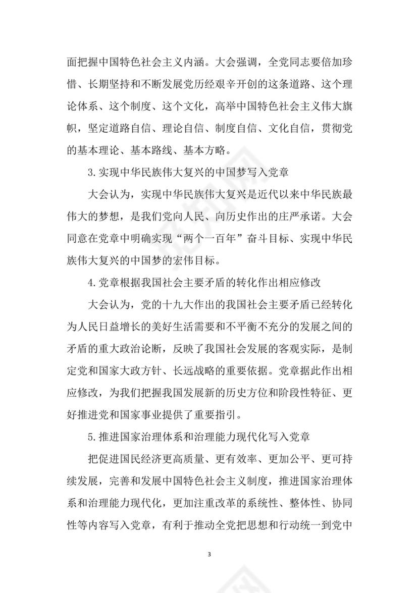 黑白简约党建党课讲稿七一党章word模板